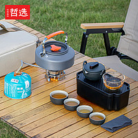 哲选（zhexuan）户外露营茶具套装便携收纳旅行茶具车载野外泡茶器带烧水壶炉具