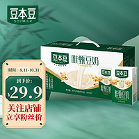 SOYMILK 豆本豆 豆奶 唯甄豆奶 植物蛋白营养早餐奶 250mlx16盒（整箱装）