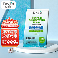 Dr.J's 珈博士 无醇消毒湿巾袋装10片装便携无酒精湿巾杀菌消毒