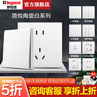 legrand 罗格朗 简悦陶瓷白系列开关插座面板