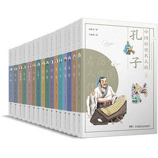 《中国历史名人传》（套装共16册）