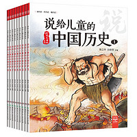 《说给儿童的中国历史》+《超级斑马桥梁书》+《猫武士》