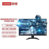 LEGION 联想拯救者 G27q-30 27英寸2K 165Hz