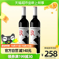 Great Wall 长城 红酒长城玖干红葡萄酒750ml*2双支装获2021缪斯奖 中粮出品