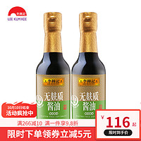 李锦记（LEE KUM KEE） 李锦记 无麸质酱油250ml*2瓶生抽凉拌炒菜酱油调味凉面 500ml