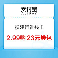 今日好券|10.14上新：支付宝会员领5元猫超卡！支付宝2.99元购23元券包！