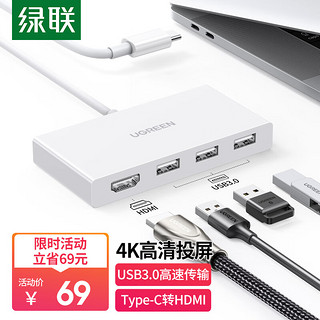 UGREEN 绿联 Type-C扩展坞 通用苹果MacBook华为P30手机 USB-C转HDMI转换器转接头数据线 4K投屏分线器拓展坞 40374