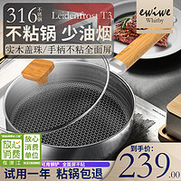 ewiwe 怡惟 食品级安全316不锈钢屏底煎锅 28cm