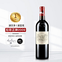 拉菲古堡 Lafite）2009年拉菲正牌干红葡萄酒 750ml 单支 法国原装进口 RP:99+分