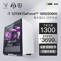 御龙者 橙派 i7 8700/GTX1660/1660/Ti 可选水冷游戏台式吃鸡DIY组装电脑主机