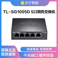 TP-LINK 普联 TL-SG1005D 5口千兆交换机