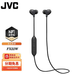 JVC 杰伟世 HA-FX22W 入耳式颈挂式蓝牙耳机 黑色