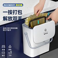 BOOMJOY 宝家洁 厨房垃圾桶挂式家用壁挂式收纳桶橱柜门悬挂壁纸篓卫生间厕所大号