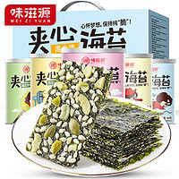 weiziyuan 味滋源 夹心海苔脆礼盒200g 巴旦木味/芝麻味/炒米味/南瓜籽味/花生味 网红办公室休闲零食小吃