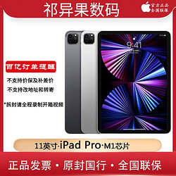 Apple 苹果 2021新款iPad Pro 11英寸WiFi版平板电脑