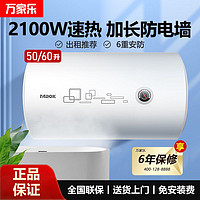 macro 万家乐 储水式速热电热水器电家用卫生间50升洗澡40L节能60租房