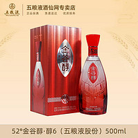 WULIANGYE 五粮液 52度金谷醇（醇6）500ml浓香型白酒52%vol500