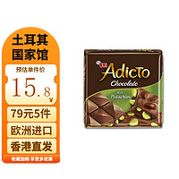 ETI 儿特爱 ADICTO  【土耳其国家馆】 开心果牛奶巧克力60g