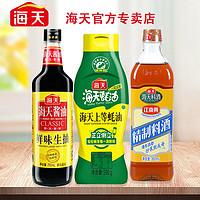 海天 调味3件套 鲜味生抽750ml 挤挤装蚝油590g 料酒800ml组合装