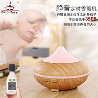 GX·Diffuser 谷心(GXDiffuser)香薰机加湿器家用房间静音无火香薰灯香氛机助眠扩香机礼物