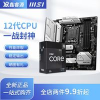 MSI 微星 intel 英特尔 i5 12490F/13490F微星B660/B760迫击炮D5主板CPU套装