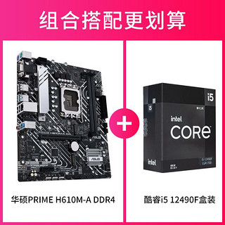 intel 英特尔 i5 12490F/13490F微星B660/B760迫击炮D5主板CPU套装