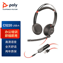 Plantronics 缤特力 Poly 博诣 BLACKWIRE C5220 压耳式头戴式降噪有线耳机 黑色 3.5mm/USB口