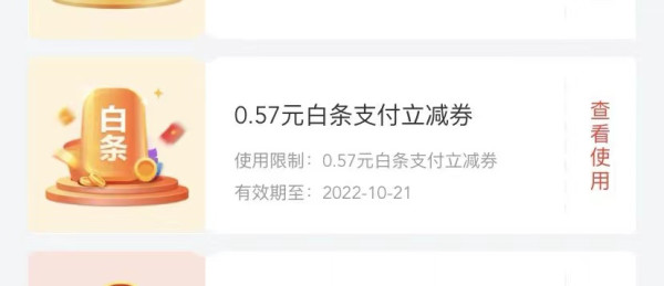 京东金融 天天有鱼 8积分抽2.88元白条还款券