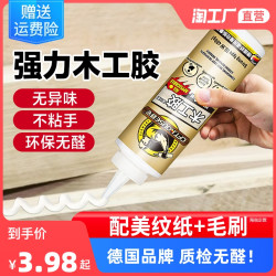 木工胶水木头胶水木胶强力胶实木粘木头木材专用胶家具白胶白乳胶（68g）