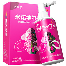 达霏欣 米诺地尔搽剂 女士体验装 30ml