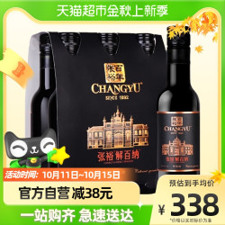 【省118元】张裕葡萄酒_CHANGYU 张裕 红酒第九代特选级解百纳干红葡萄酒248mlx6瓶多少钱-什么值得买