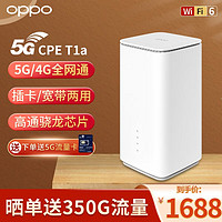 OPPO 5G CPE T1移动路由器插卡4g无线网卡移动随身