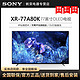 SONY 索尼 XR-77A80K 77英寸 OLED 4K HDR 游戏电视 平板 无线 PS5电视