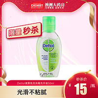 Dettol 滴露 清新酒精免洗消毒洗手液抗菌便携干爽50ml效期21年12月