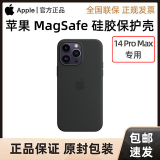 Apple 苹果 iPhone 14 Pro Max MagSafe硅胶保护壳