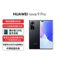 HUAWEI 华为 nova 9 Pro 8GB+128GB 4G 全网通版（亮黑色）
