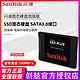 SanDisk 闪迪 加强版系列 SATA 固态硬盘（SATA3.0）