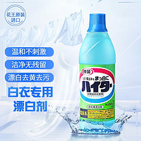 Kao 花王 日本花王（KAO）漂白剂 漂白水白色衣物去污去黄漂白液600ml 原装进口