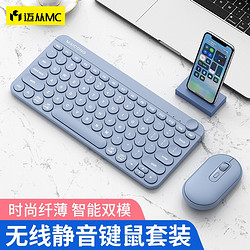 迈从（MC） KM898无线蓝牙键盘鼠标套装可充电超薄静轻音办公商务台式笔记本电脑便携套装 淡蓝色套装（2.4G+蓝牙双模）
