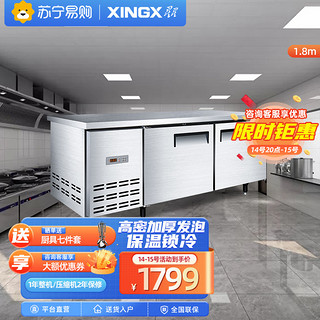 XINGX 星星 TC-18E 商用冰柜