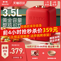 BRUNO 日本bruno空气炸锅家用多功能无油炸锅小型2021新款炸锅全自动