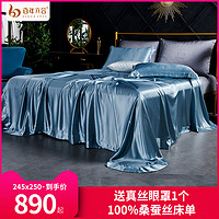 百年六合 单件纯色真丝床单100桑蚕丝绸床笠水洗裸睡被单重磅定制