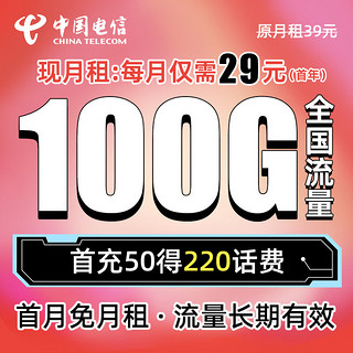 中国电信 19元星卡 每月155G 全国通用 大流量卡 首月免费 低月租 电话卡 流量卡