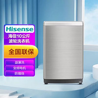 Hisense 海信 XQB100-V808D 10公斤 波轮洗衣机 直驱变频除菌  星泽银