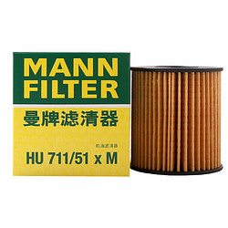 MANN FILTER 曼牌滤清器 HU711/51x 机油滤清器