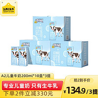 认养一头牛 儿童奶营养早餐奶200ml*10盒礼盒