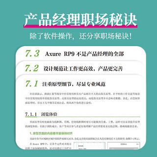 Axure RP9产品经理就业技能实战教程（数艺设出品）