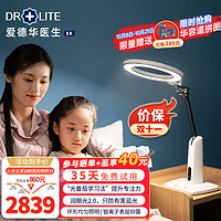 Drlite 爱德华医生 Dr-lite）护眼台灯天使之光2专科级NIR红光儿童学习学生阅读润眼灯LTS-980-03-61-R