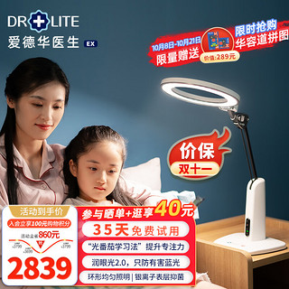 Drlite 爱德华医生 Dr-lite）护眼台灯天使之光2专科级NIR红光儿童学习学生阅读润眼灯LTS-980-03-61-R