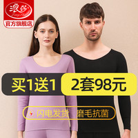 Langsha 浪莎 抗菌磨毛保暖内衣男女士薄款青少年无痕打底秋衣秋裤套装冬季